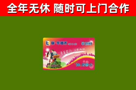 浔阳区烟酒回收超市卡.jpg